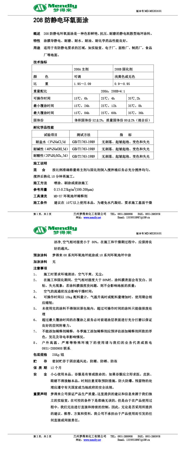 防静电吉木乃环氧面涂