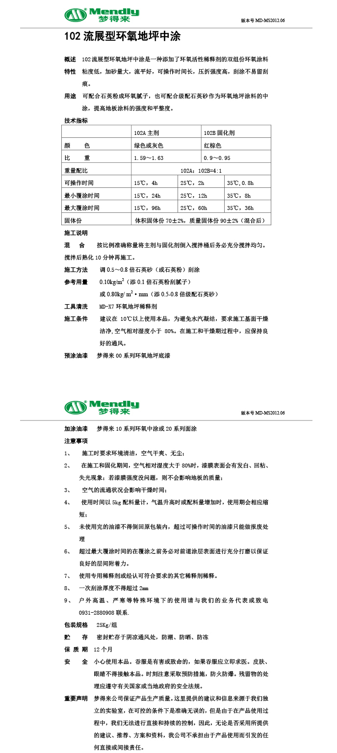 流展型吉木乃吉木乃环氧地坪中涂